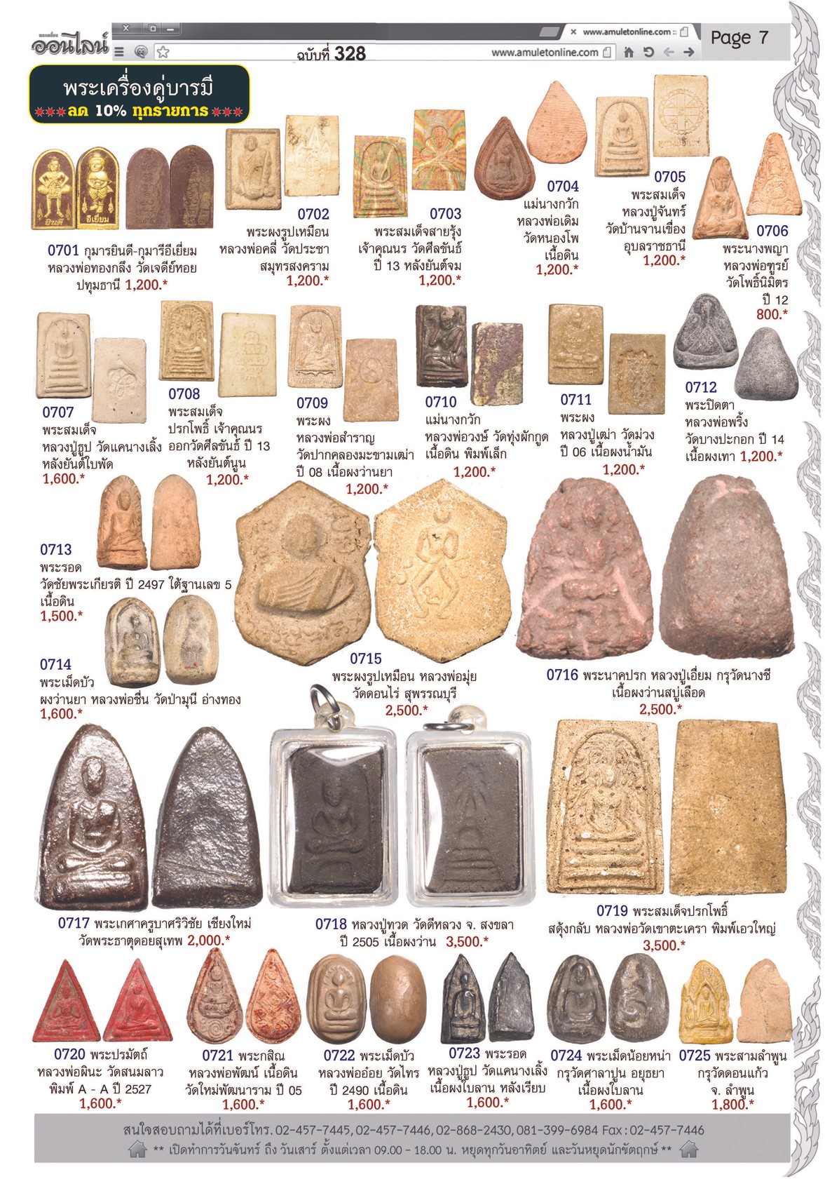 AmuletNo
