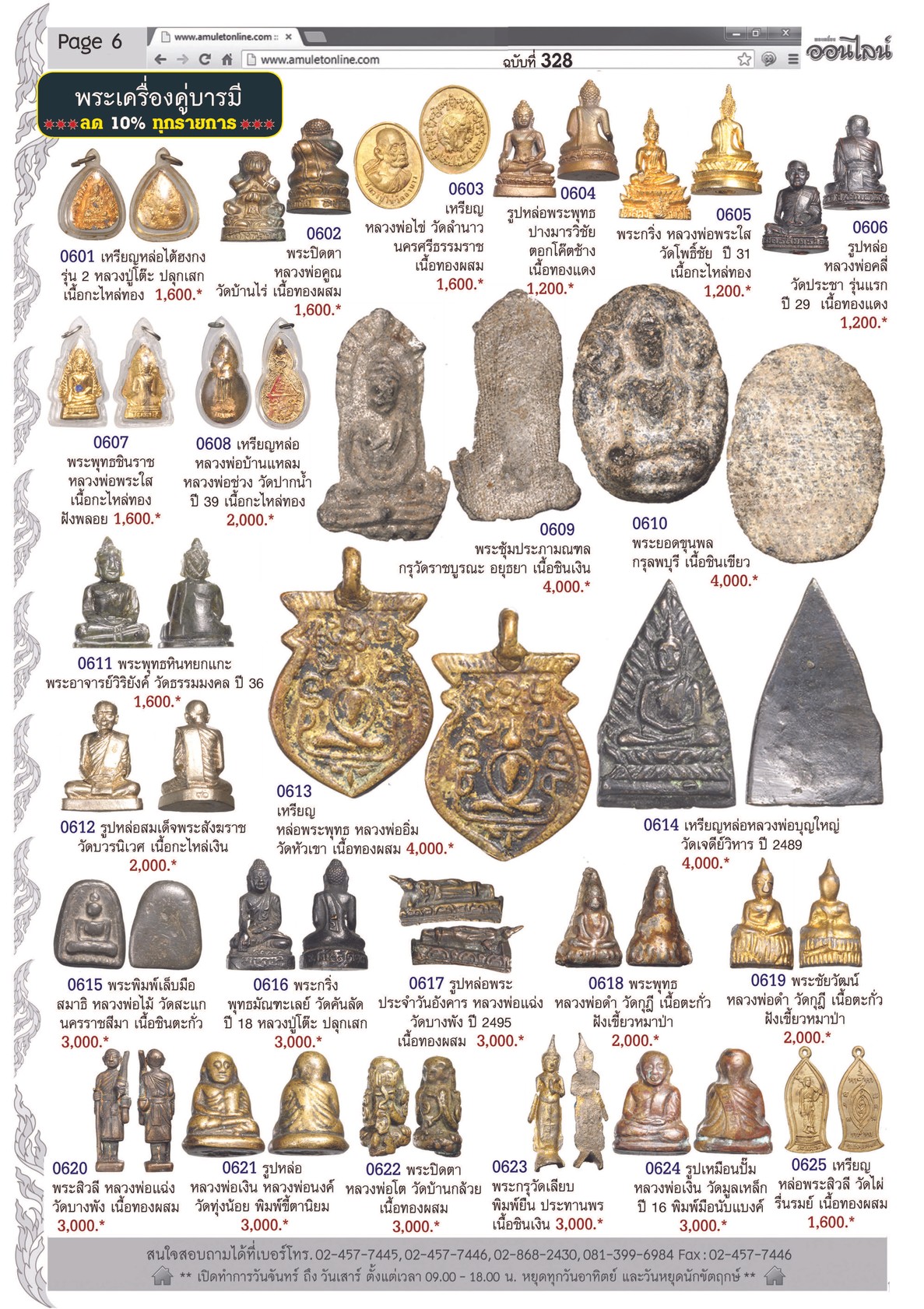 AmuletNo
