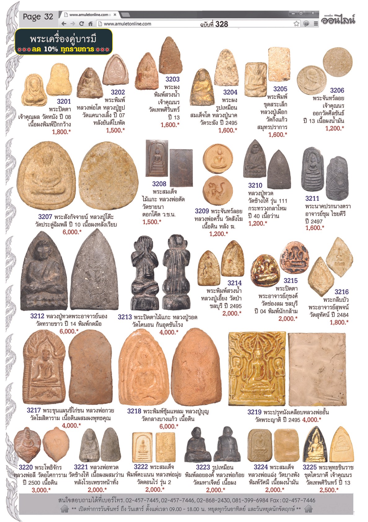 AmuletNo