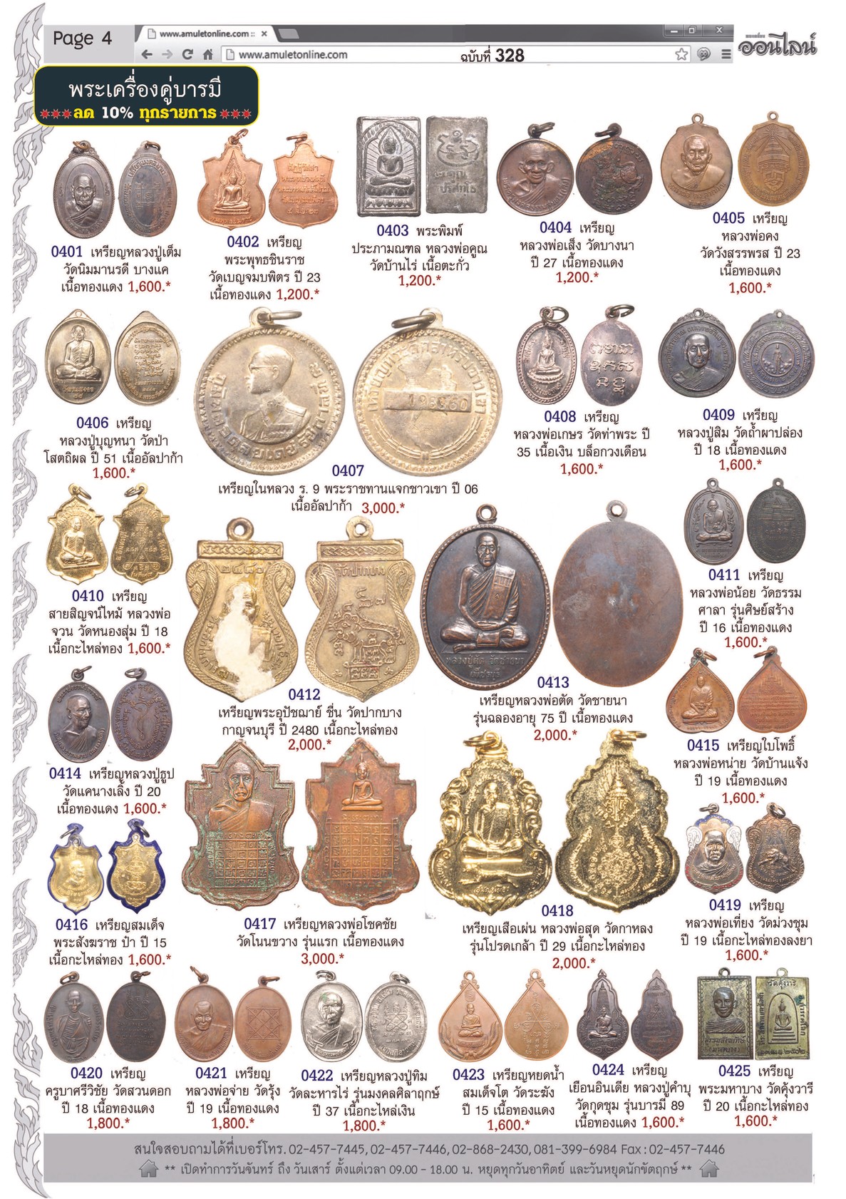 AmuletNo