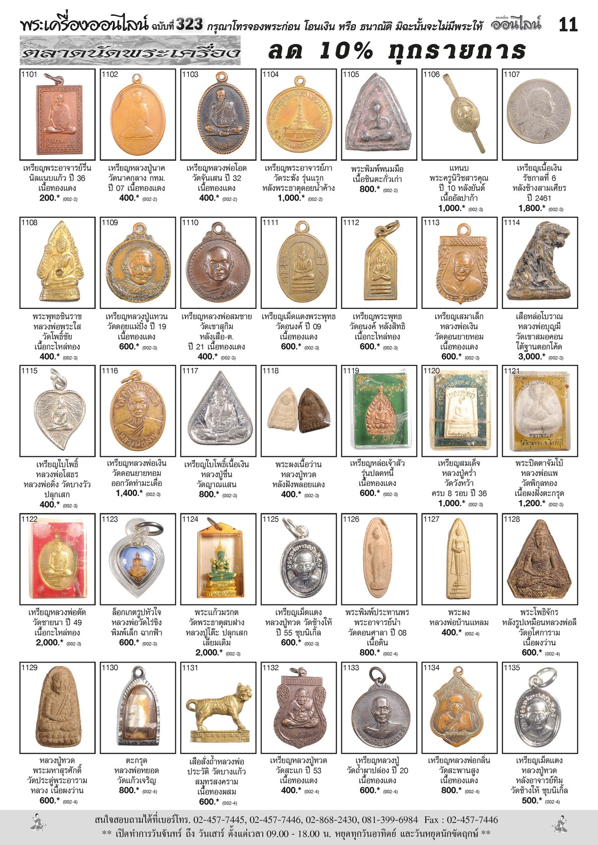 พระเครื่องNo