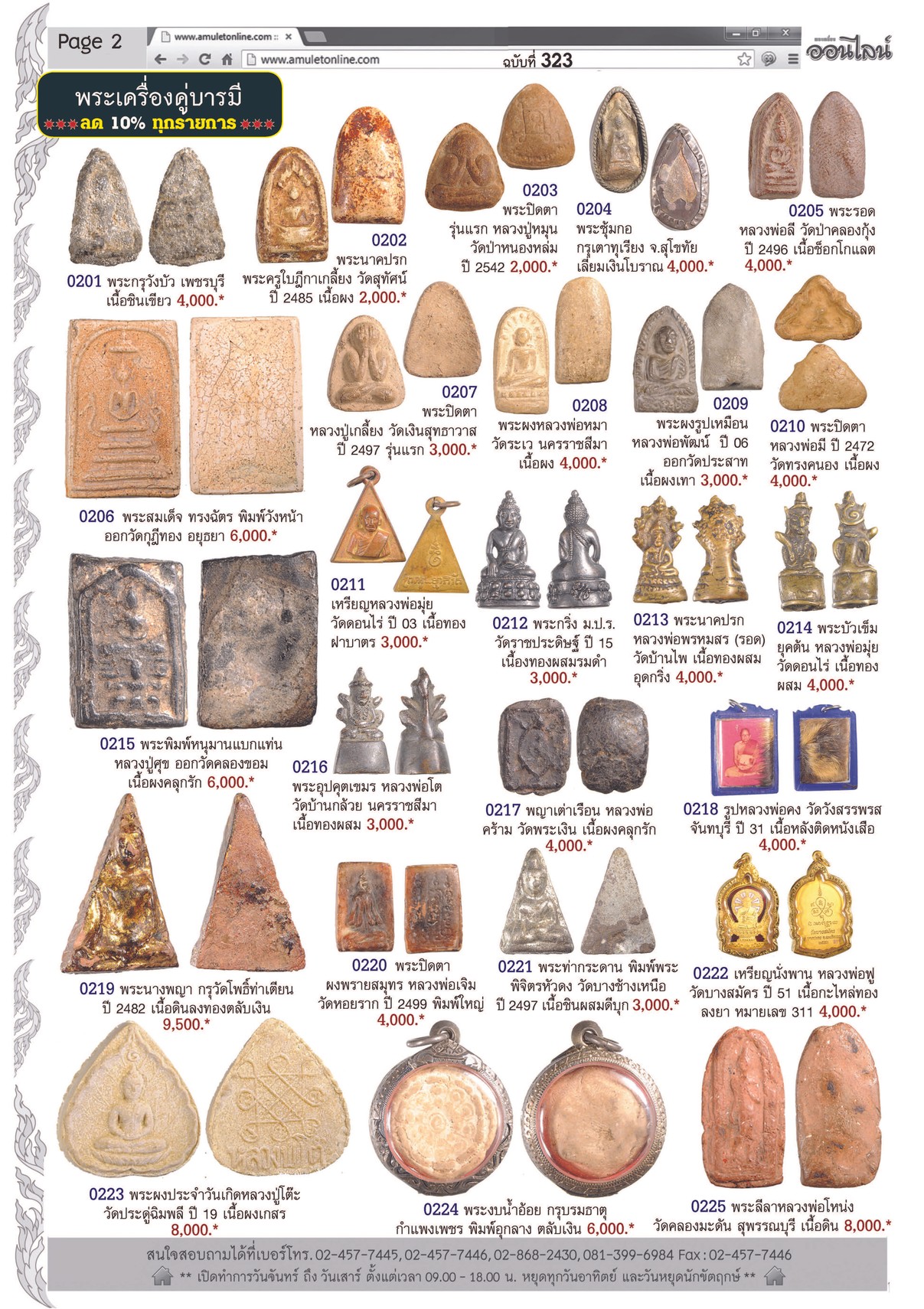 พระเครื่องNo