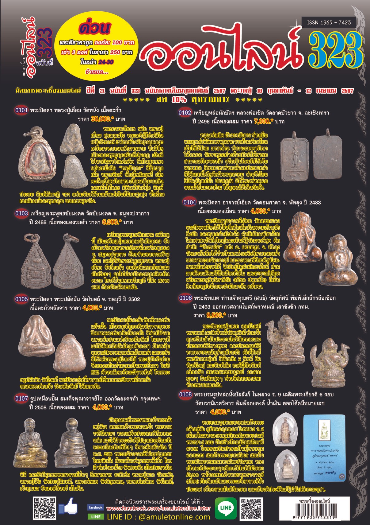 พระเครื่องNo