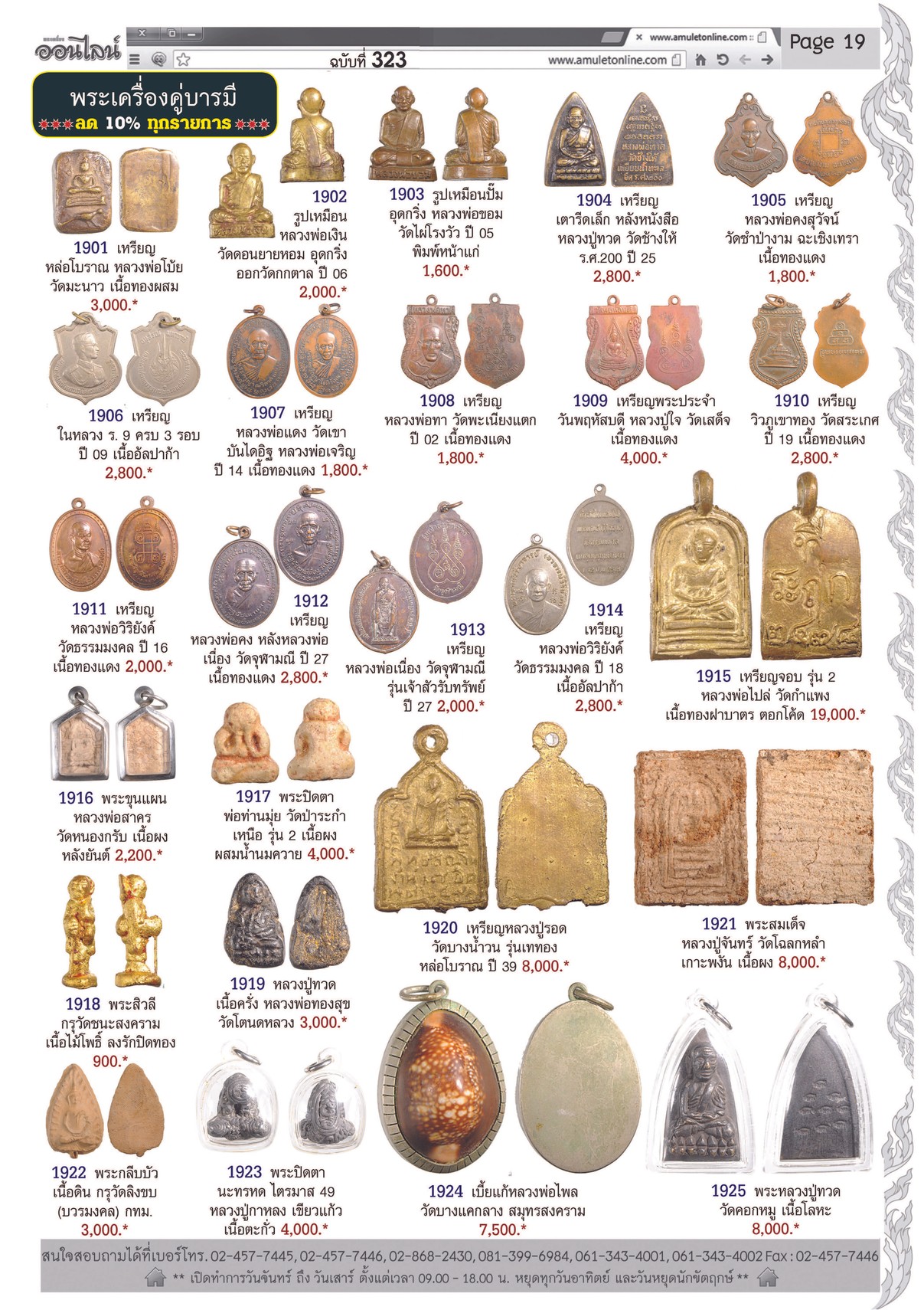 พระเครื่องNo