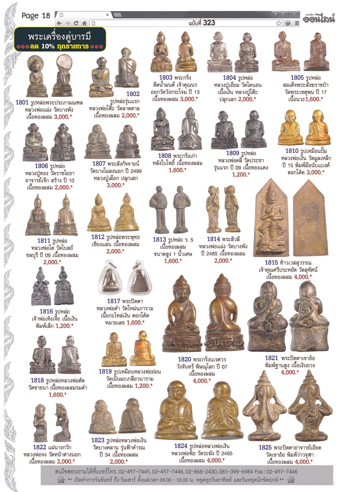 พระเครื่องNo