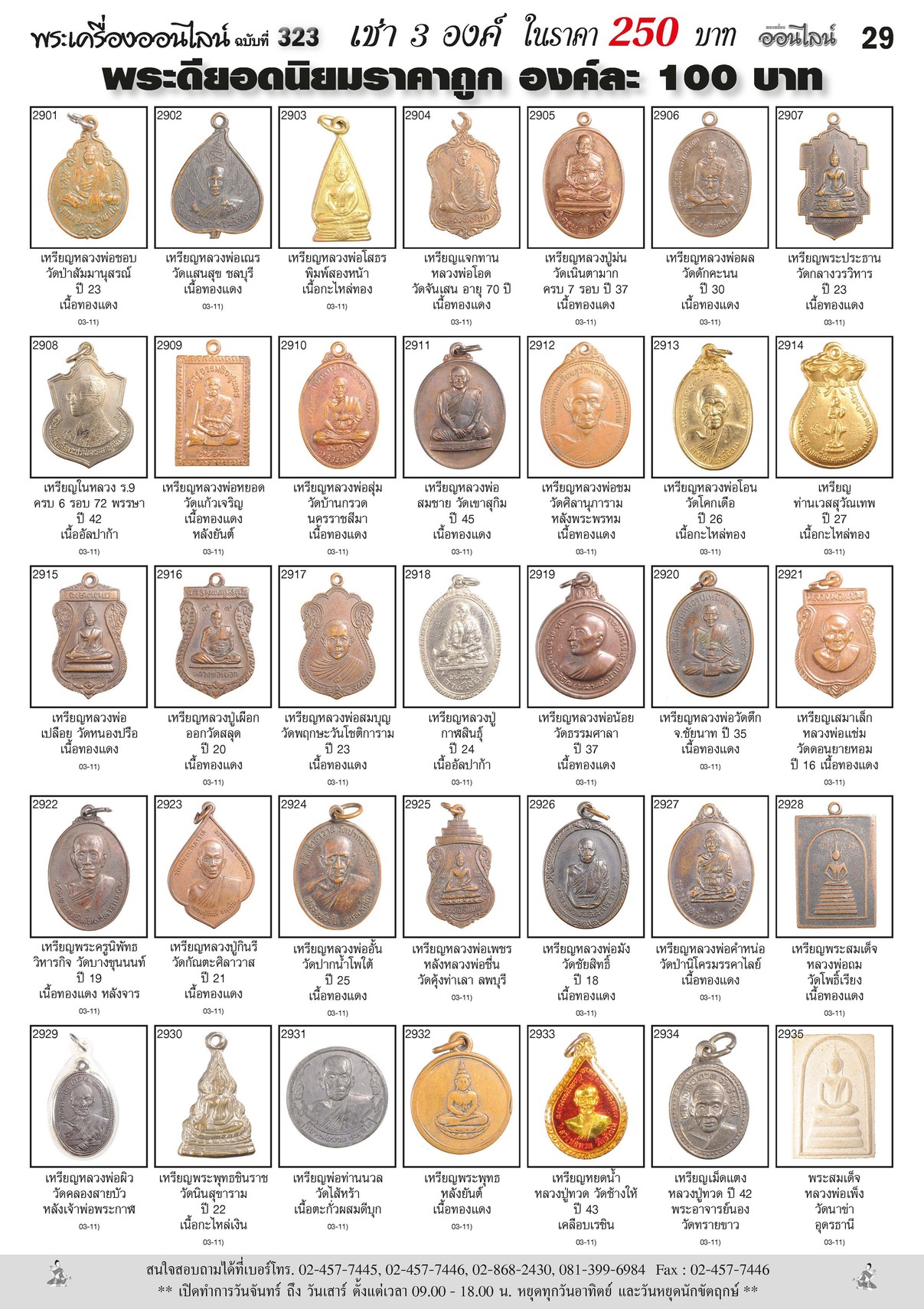 พระเครื่องNo