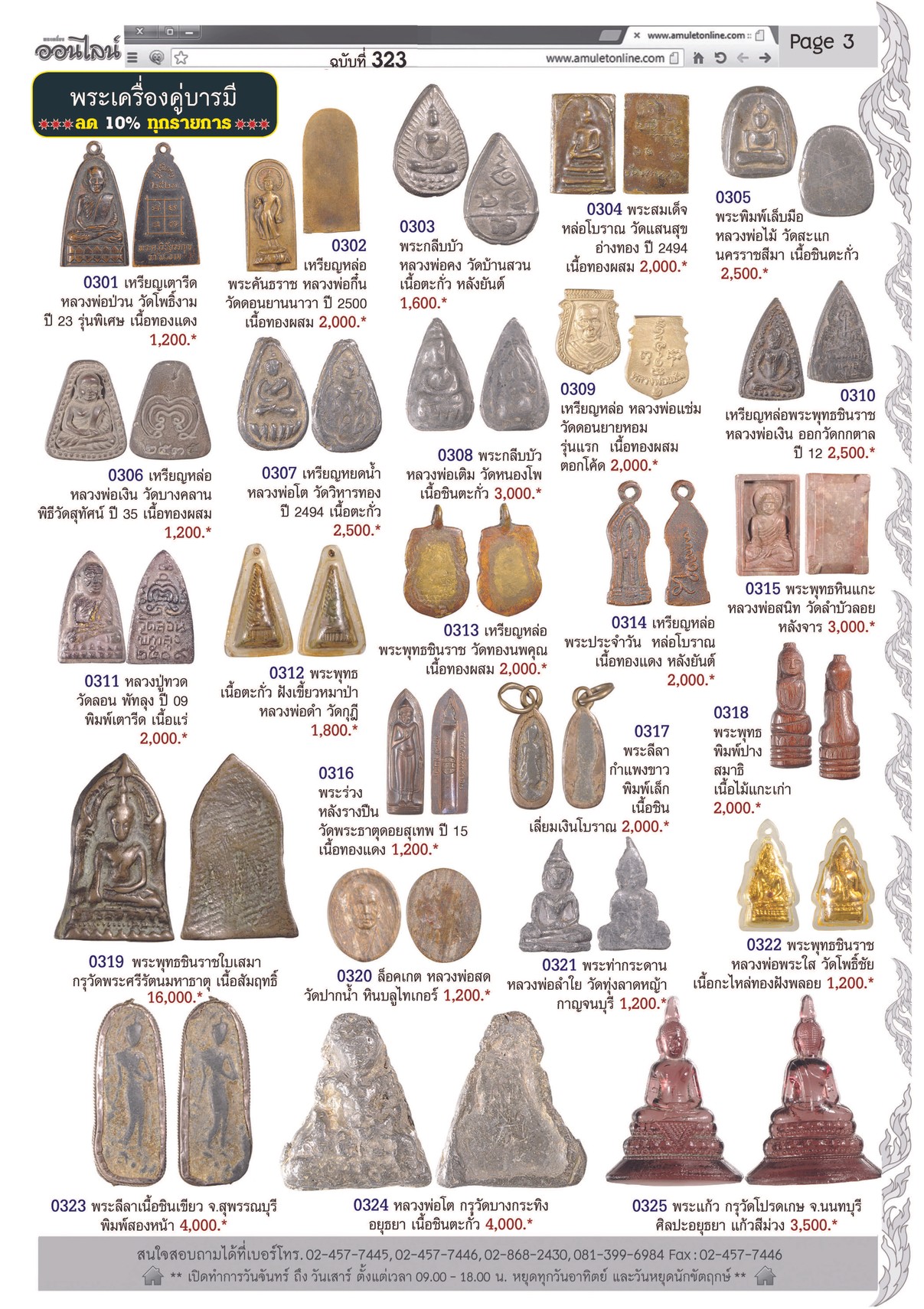 พระเครื่องNo