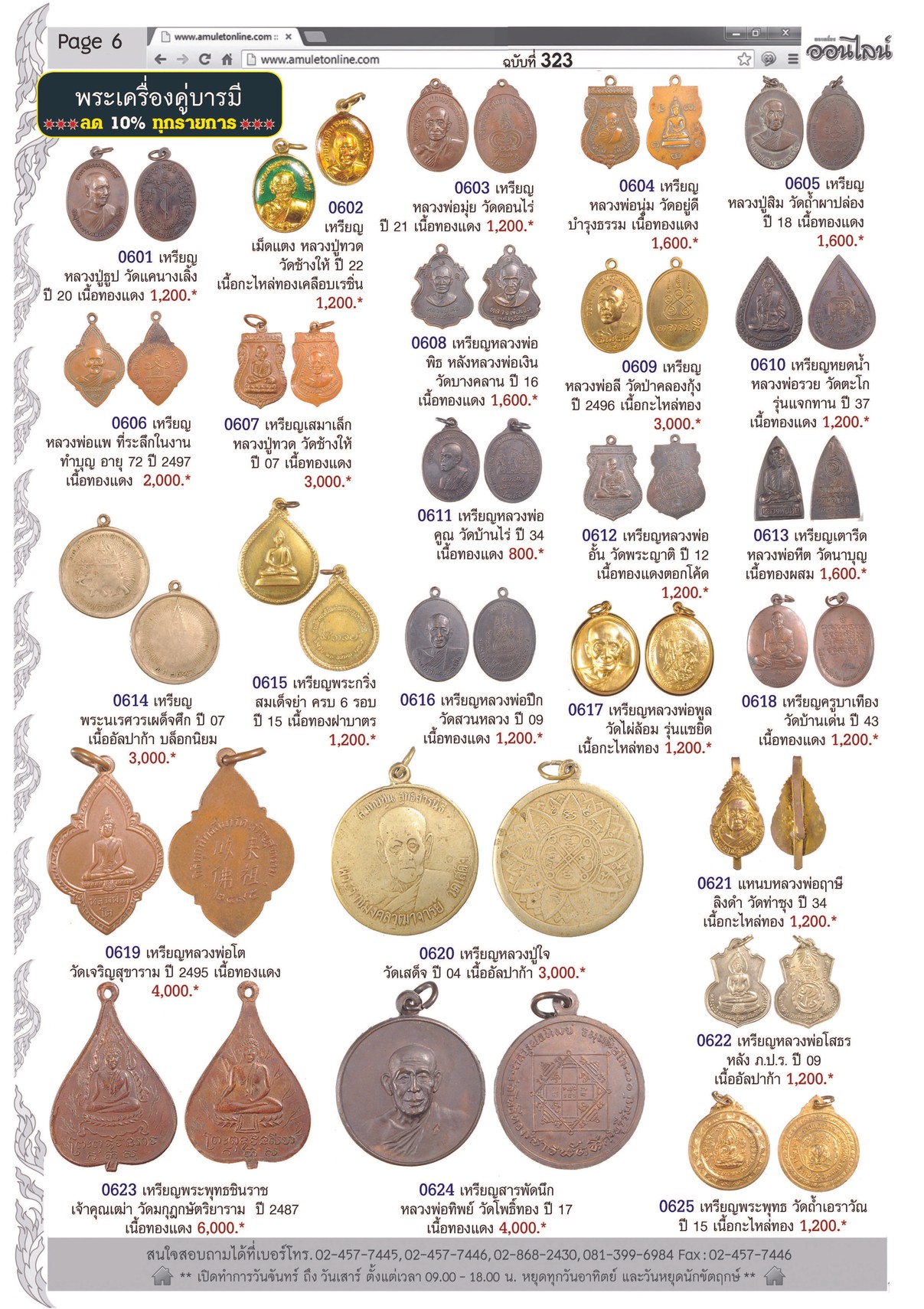 พระเครื่องNo