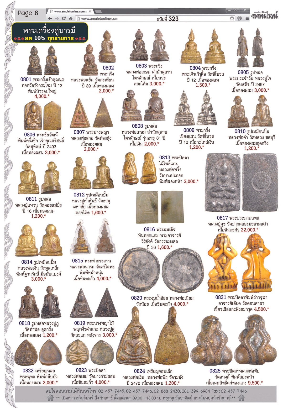พระเครื่องNo