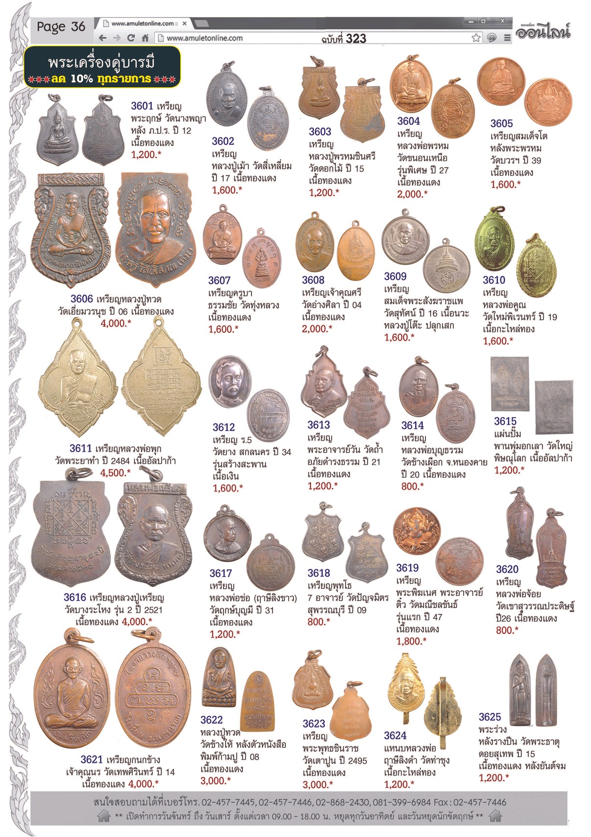 พระเครื่องNo