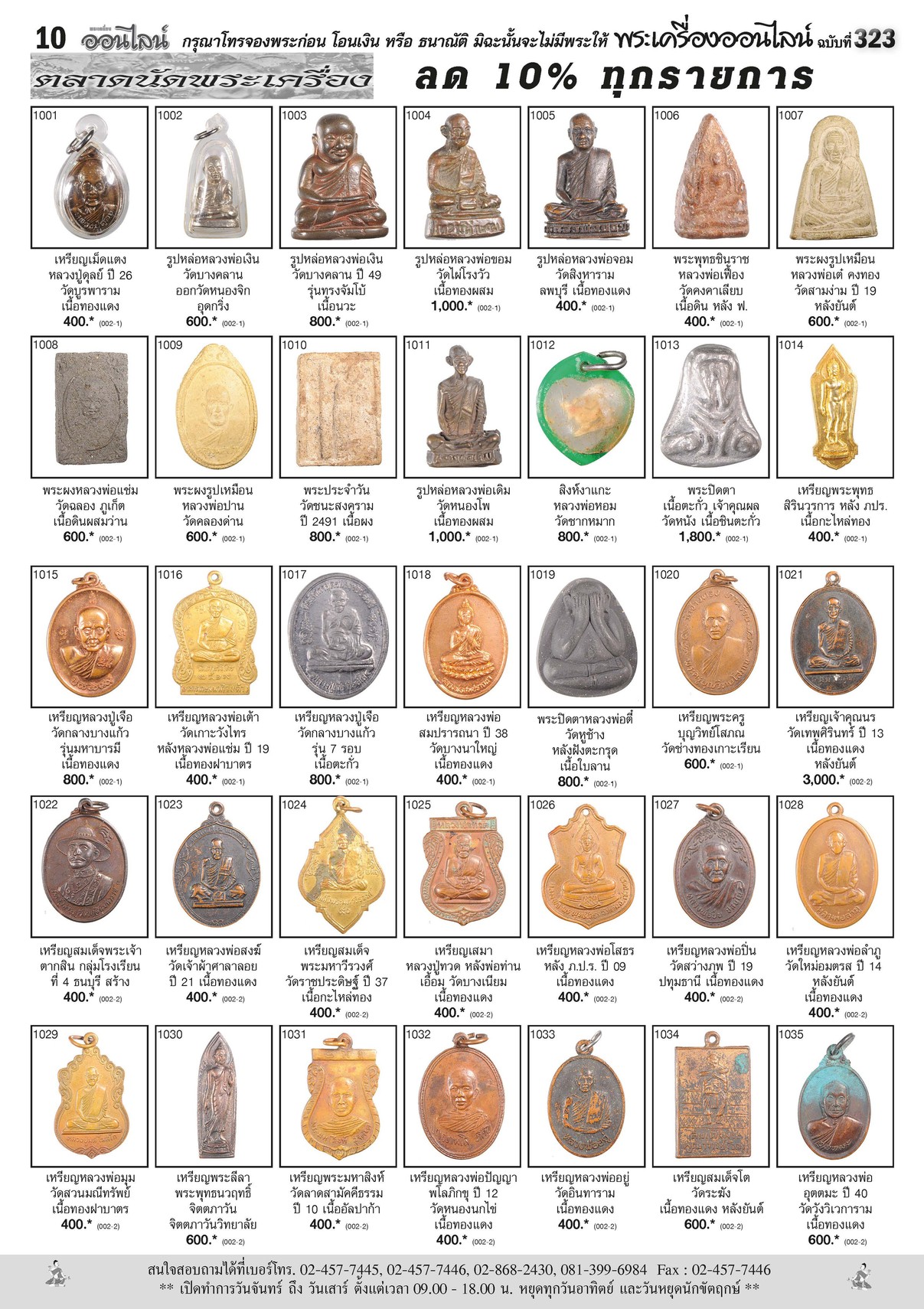 พระเครื่องNo