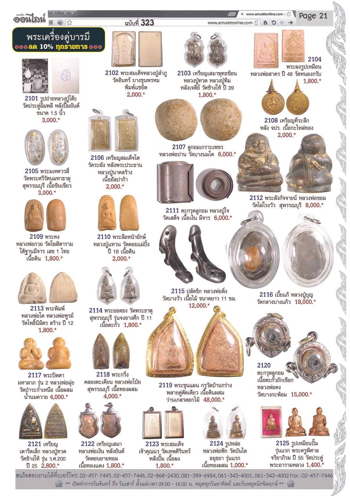 พระเครื่องNo