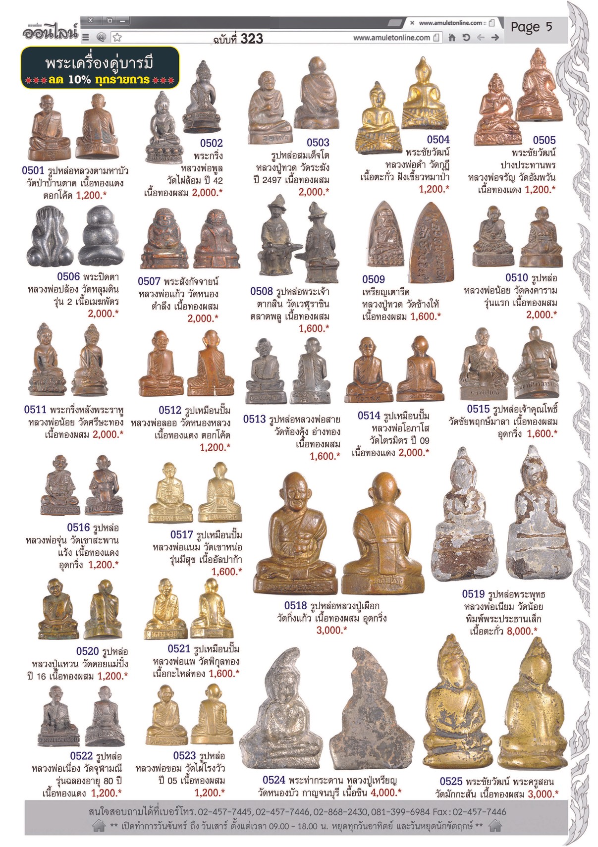 พระเครื่องNo