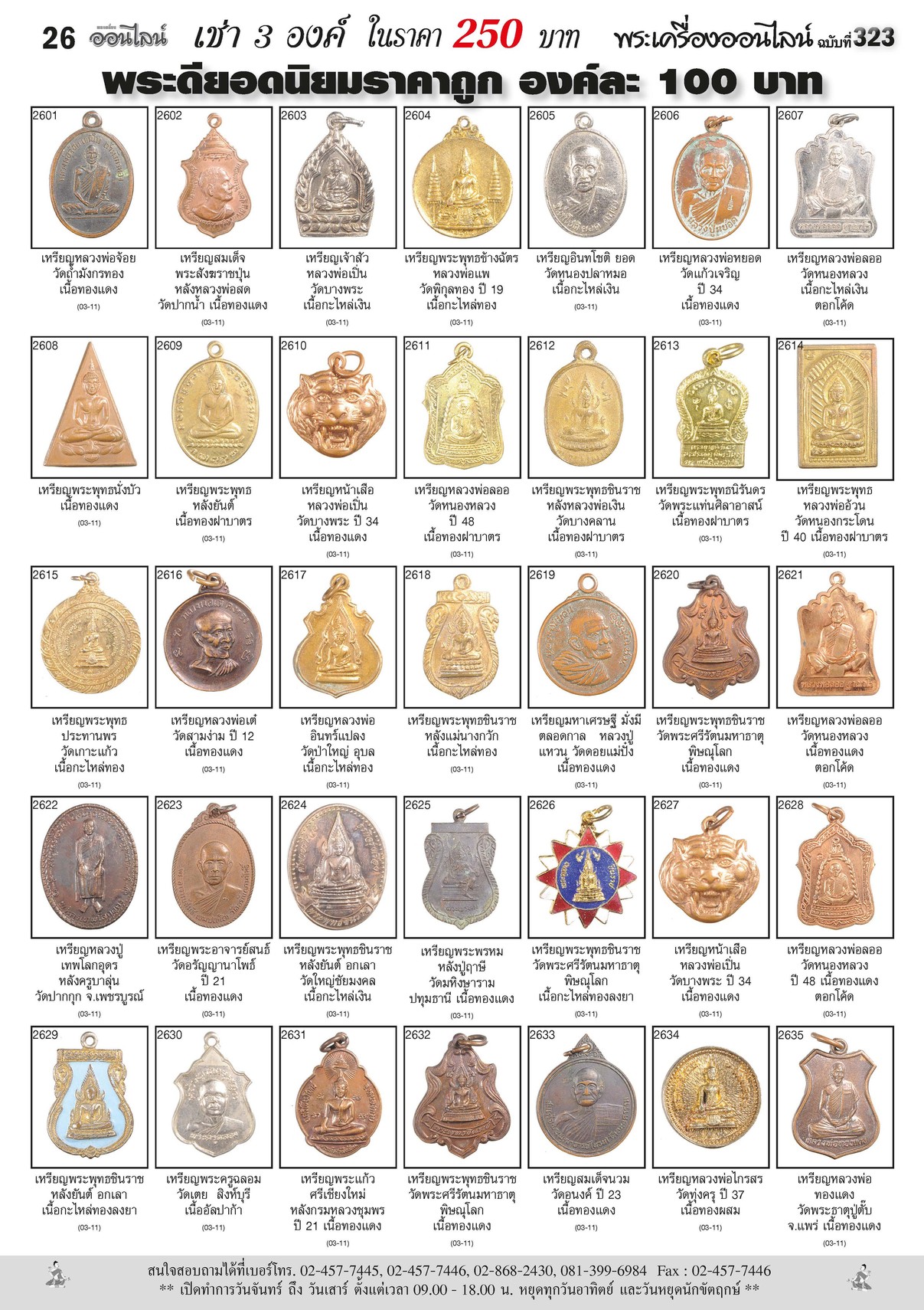 พระเครื่องNo