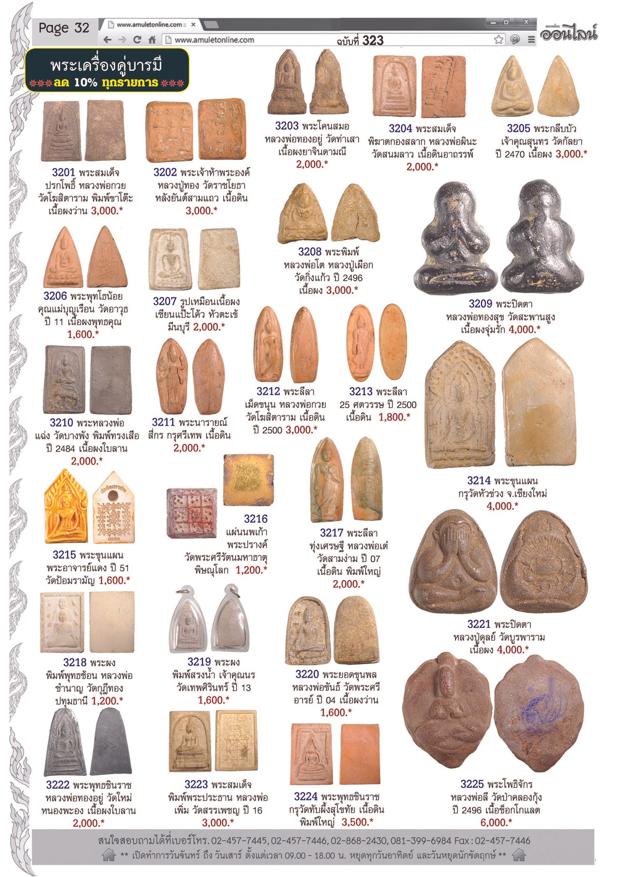 พระเครื่องNo