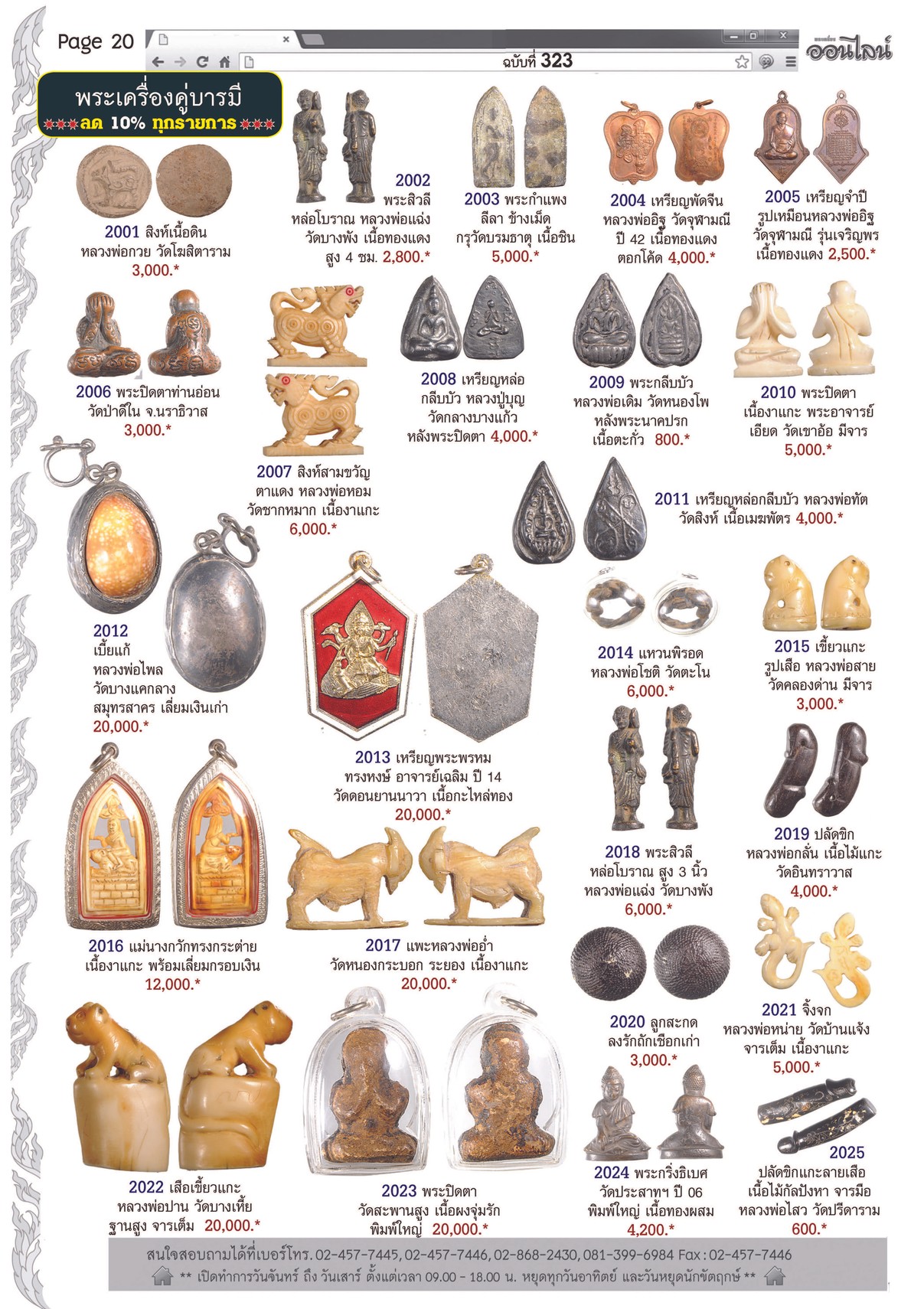 พระเครื่องNo
