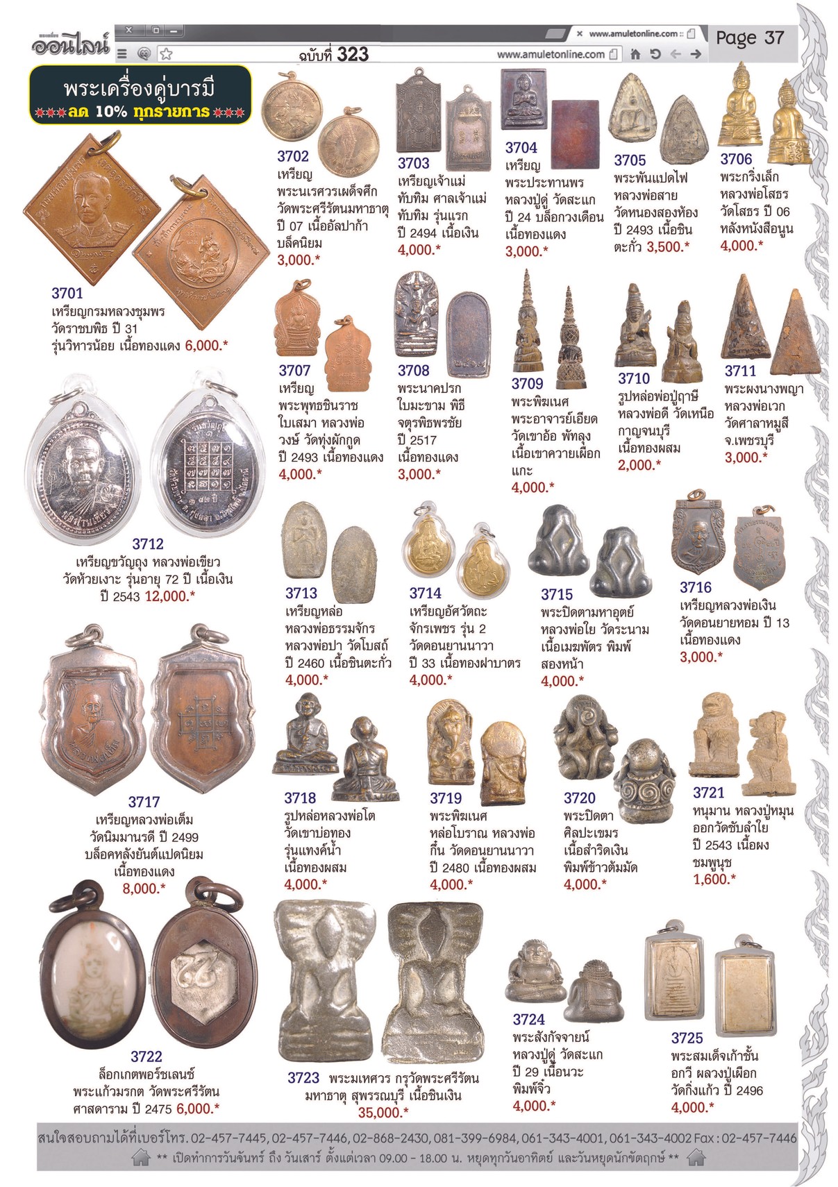 พระเครื่องNo