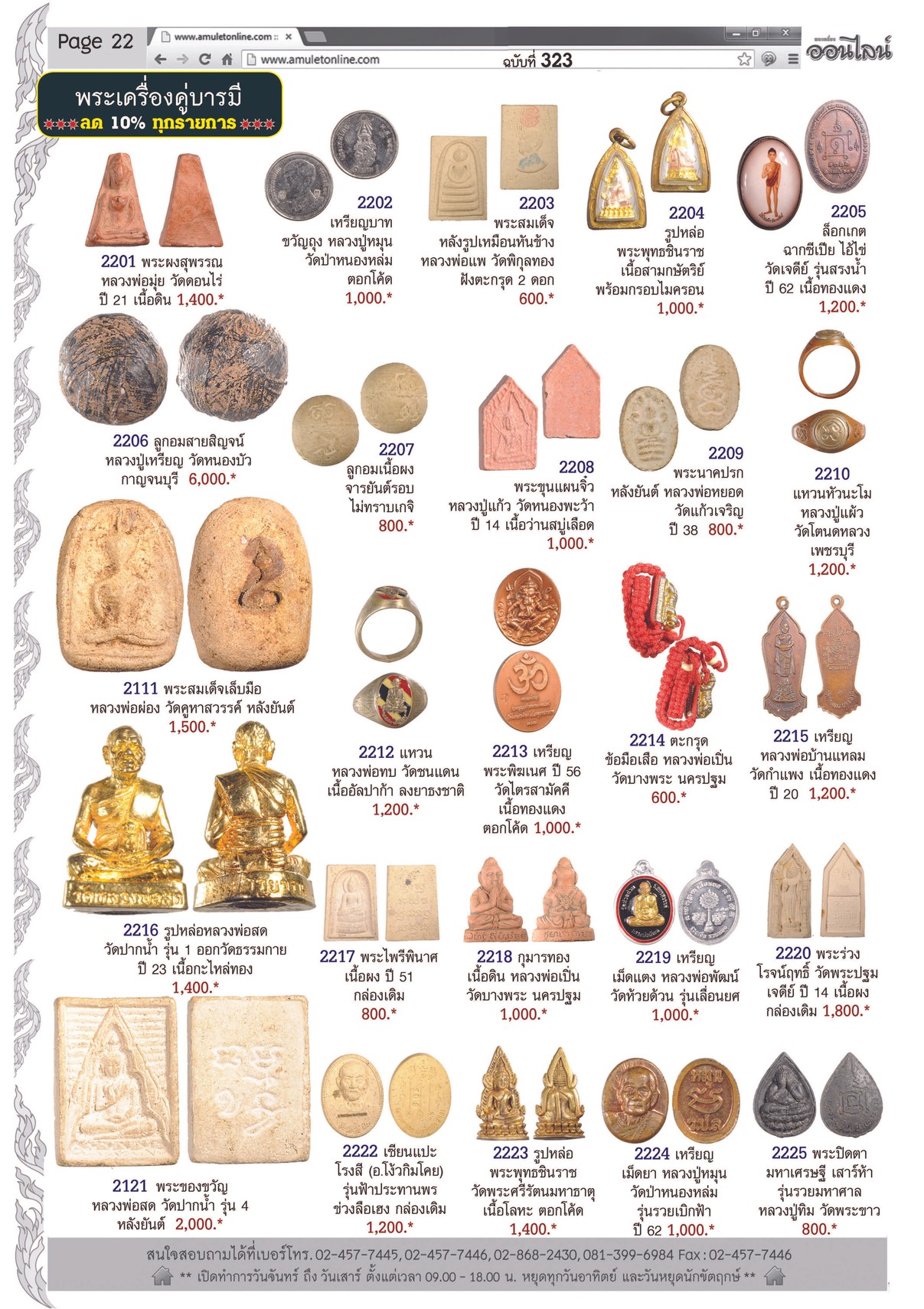 พระเครื่องNo