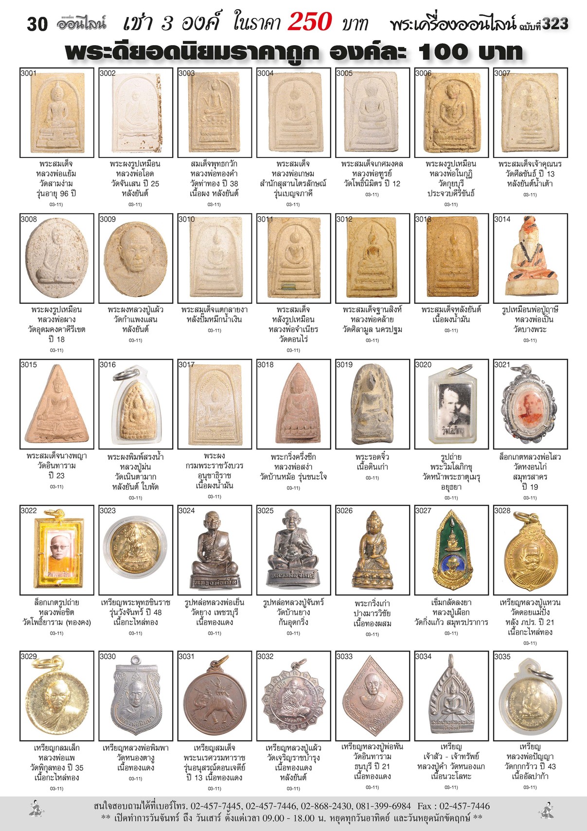 พระเครื่องNo