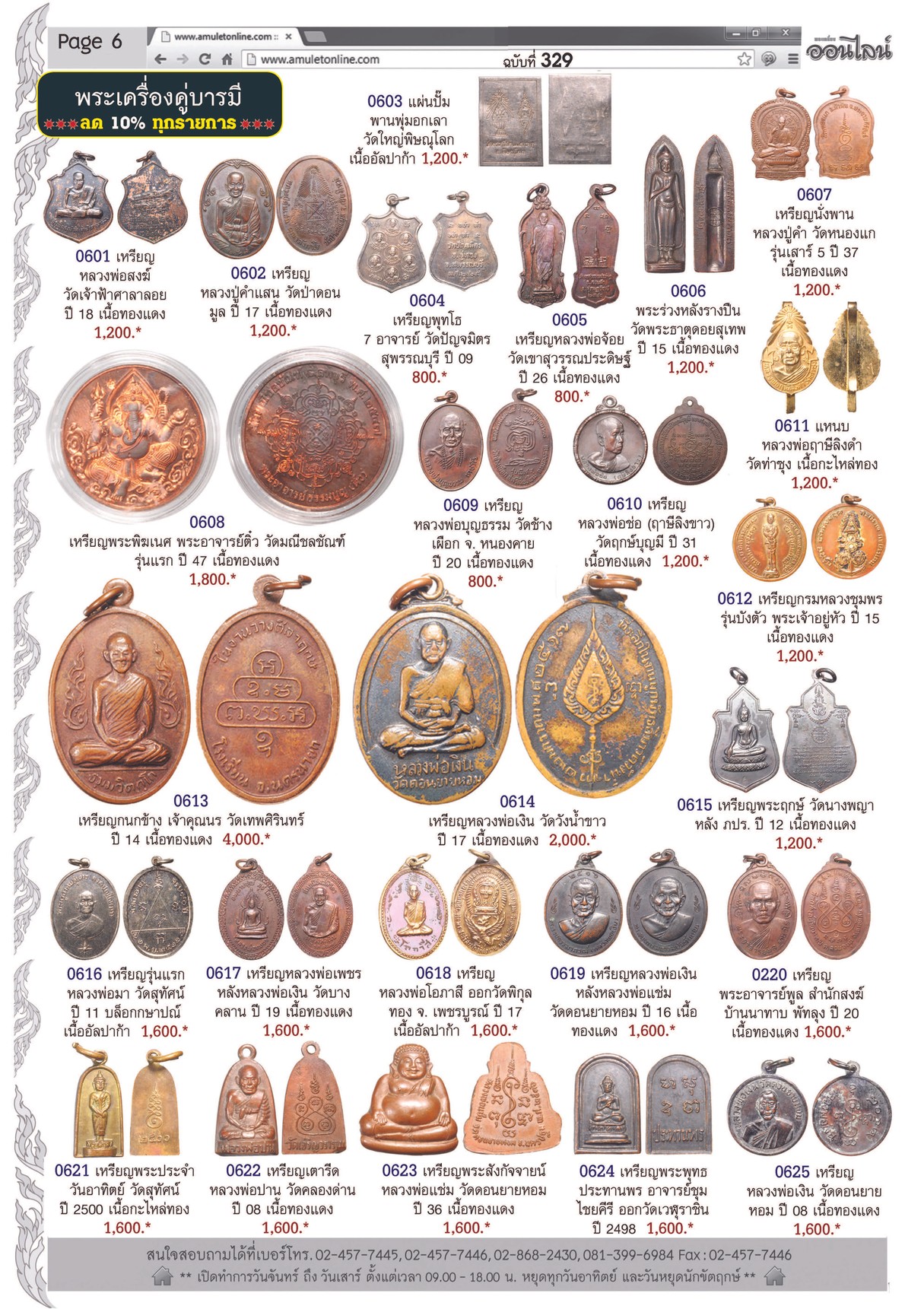 AmuletNo