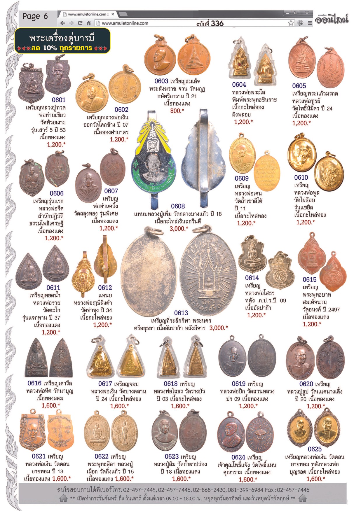 AmuletNo