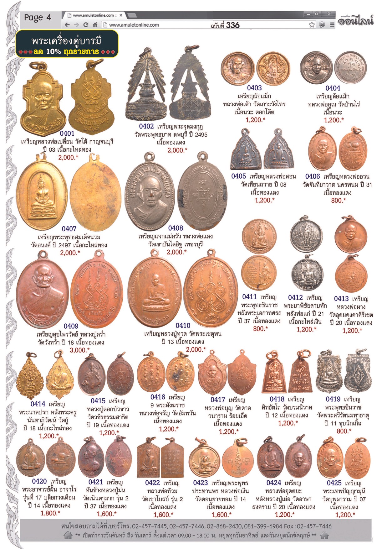 AmuletNo