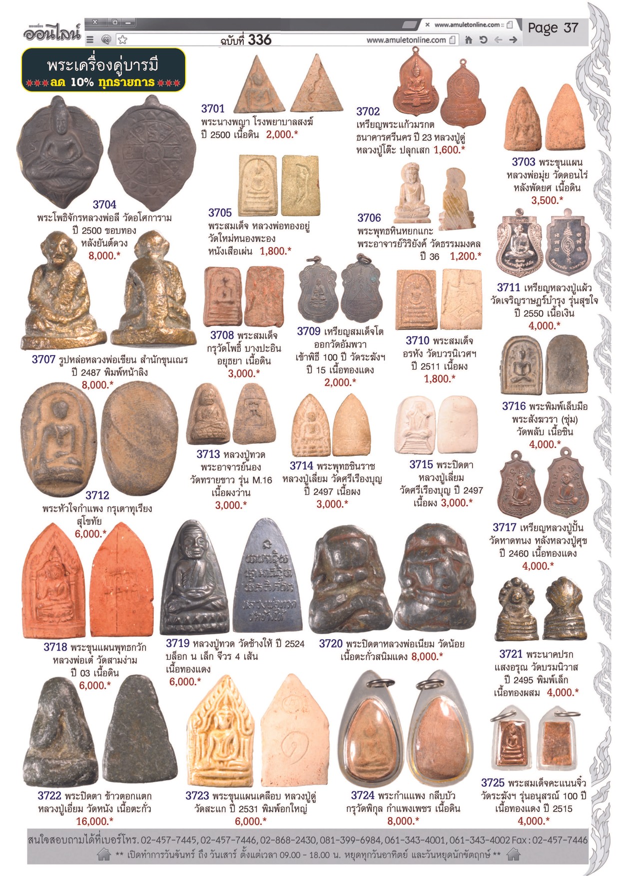 AmuletNo