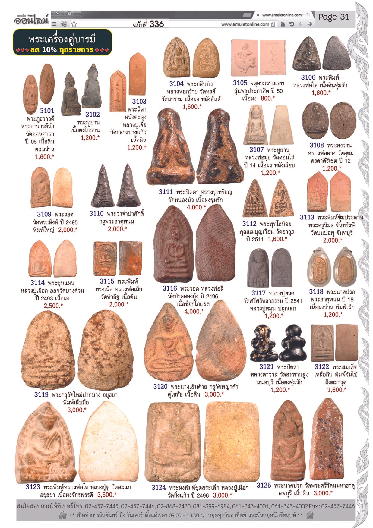 AmuletNo