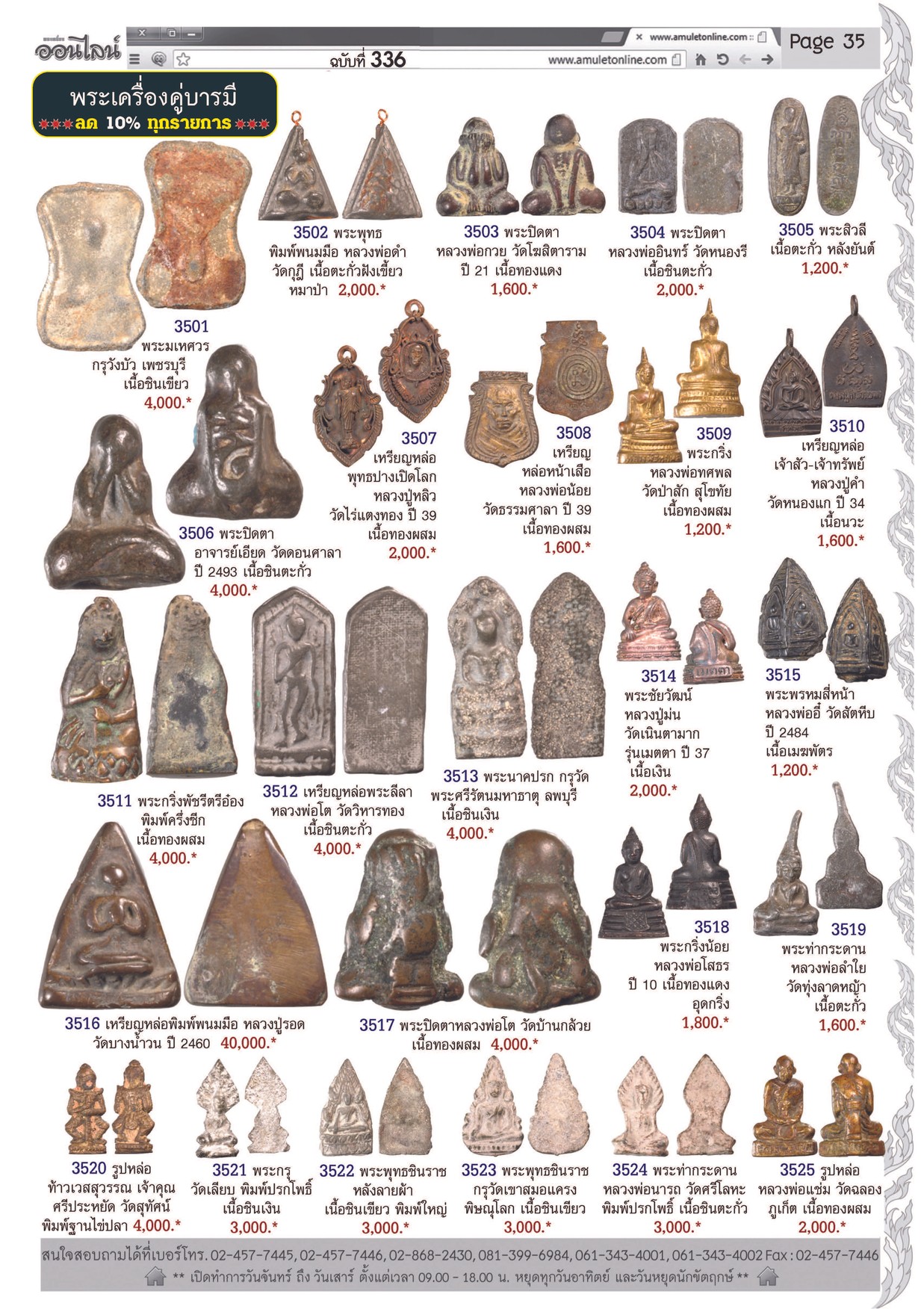AmuletNo