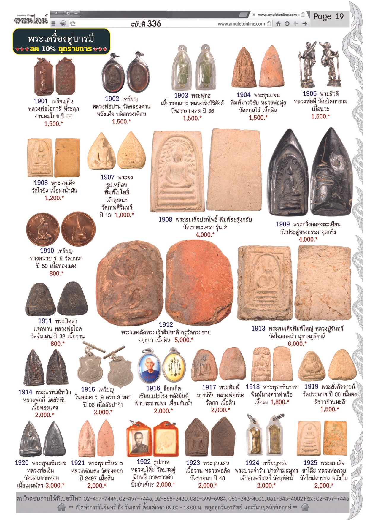 AmuletNo