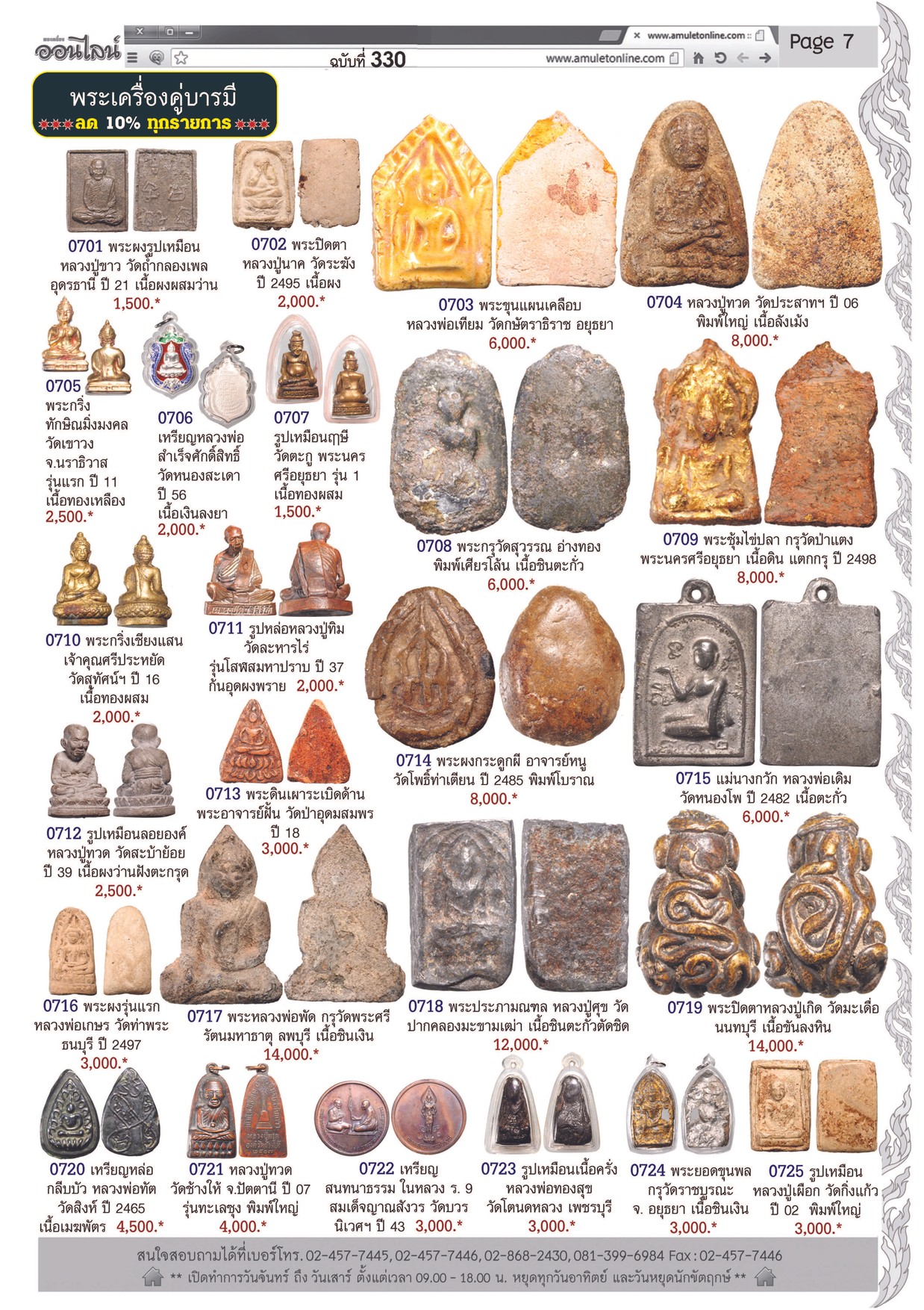 AmuletNo