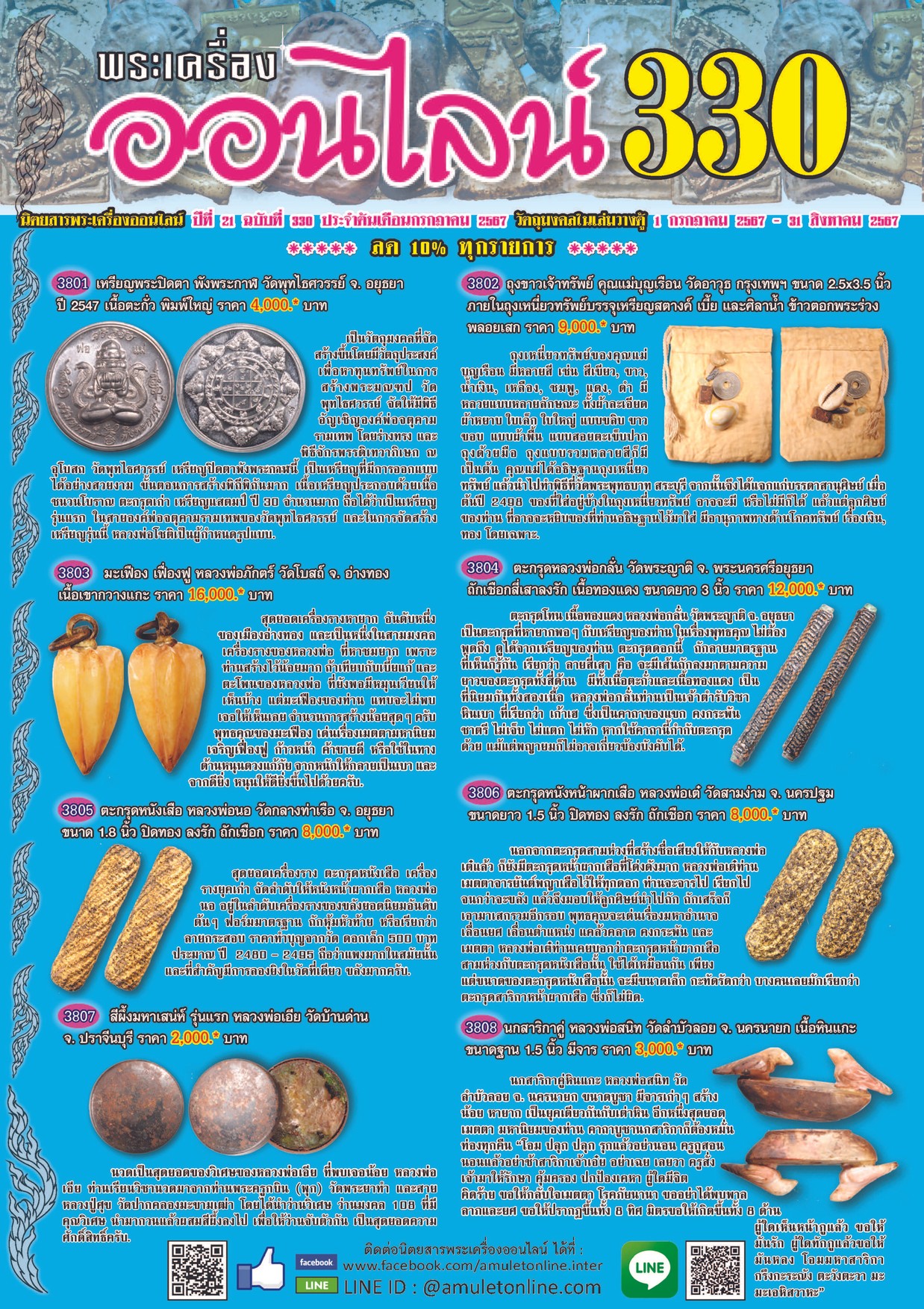 AmuletNo