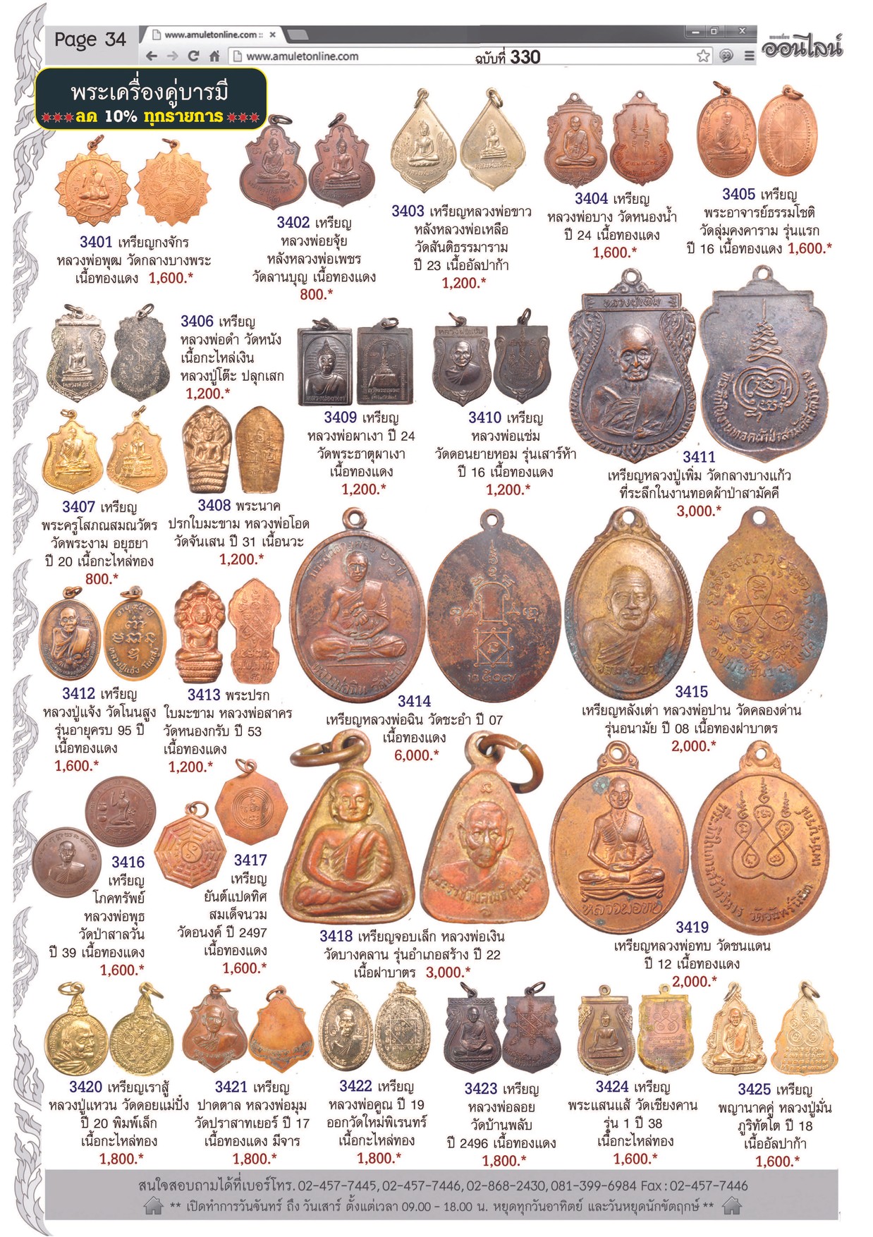 AmuletNo