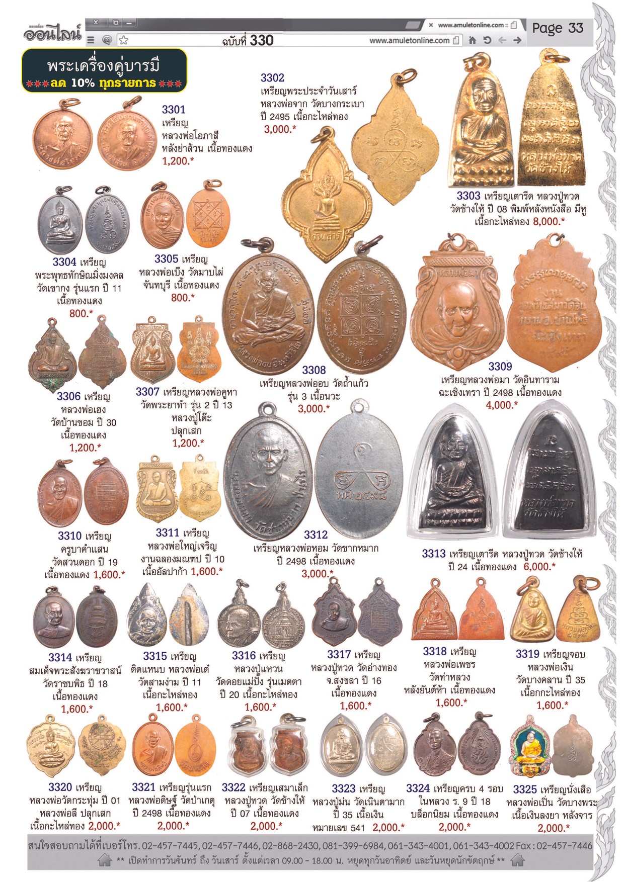 AmuletNo