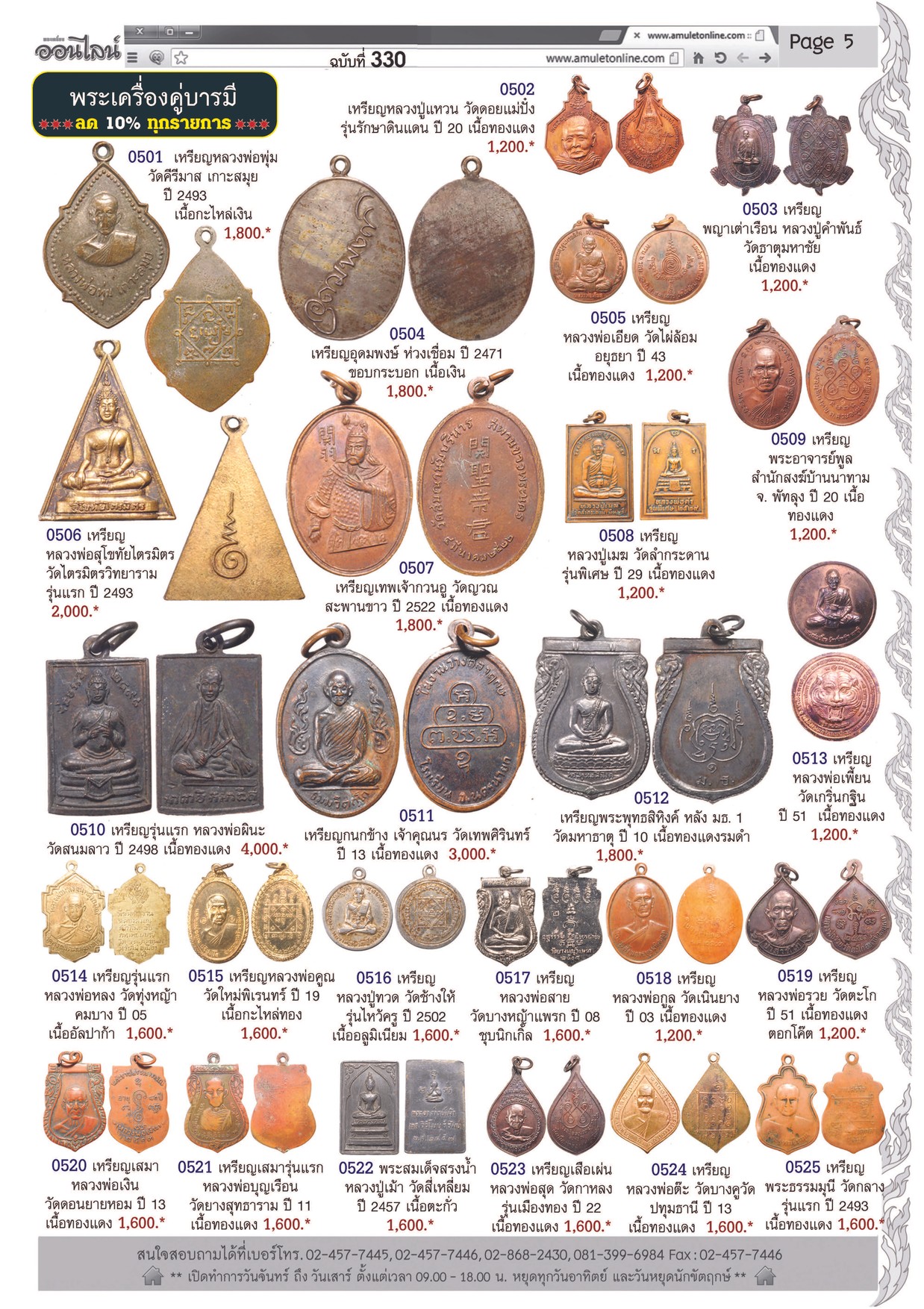 AmuletNo