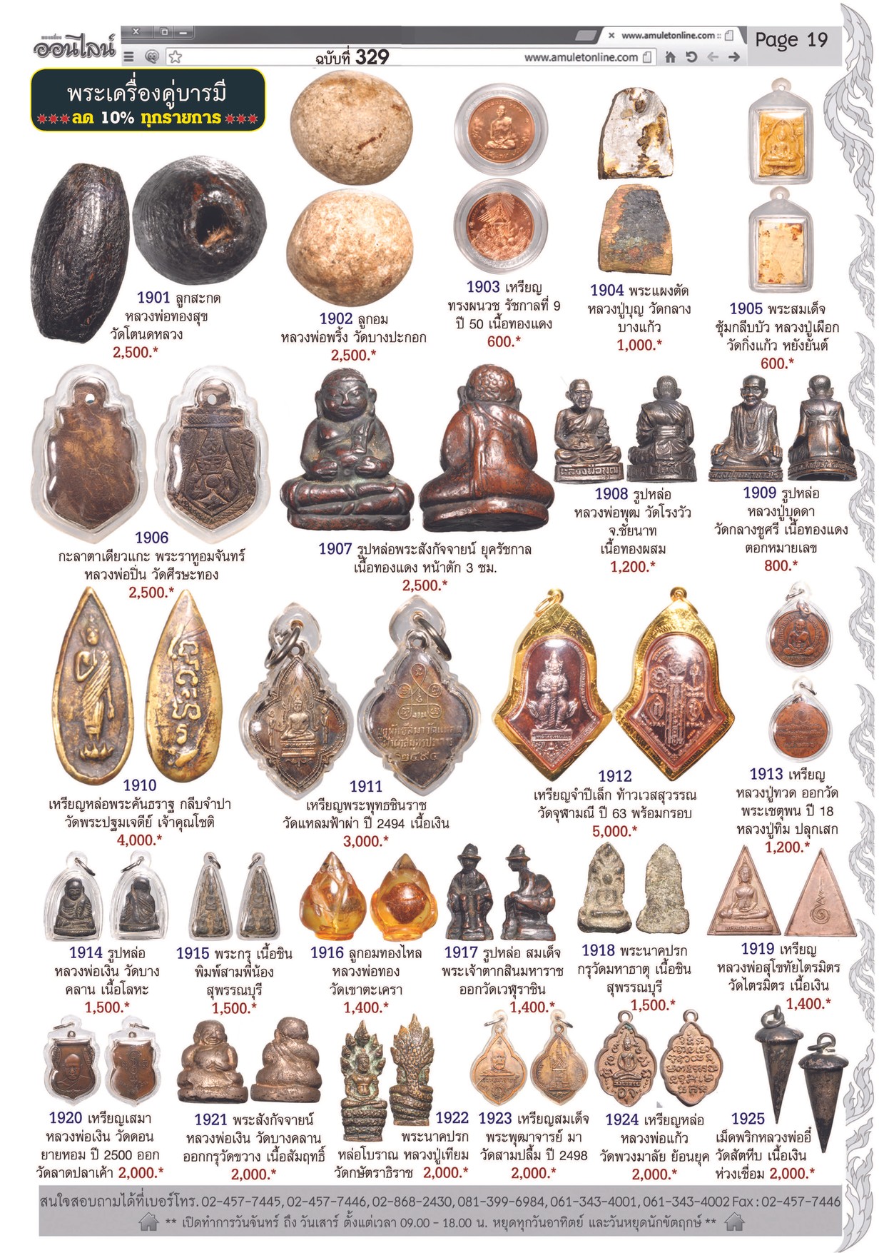 AmuletNo