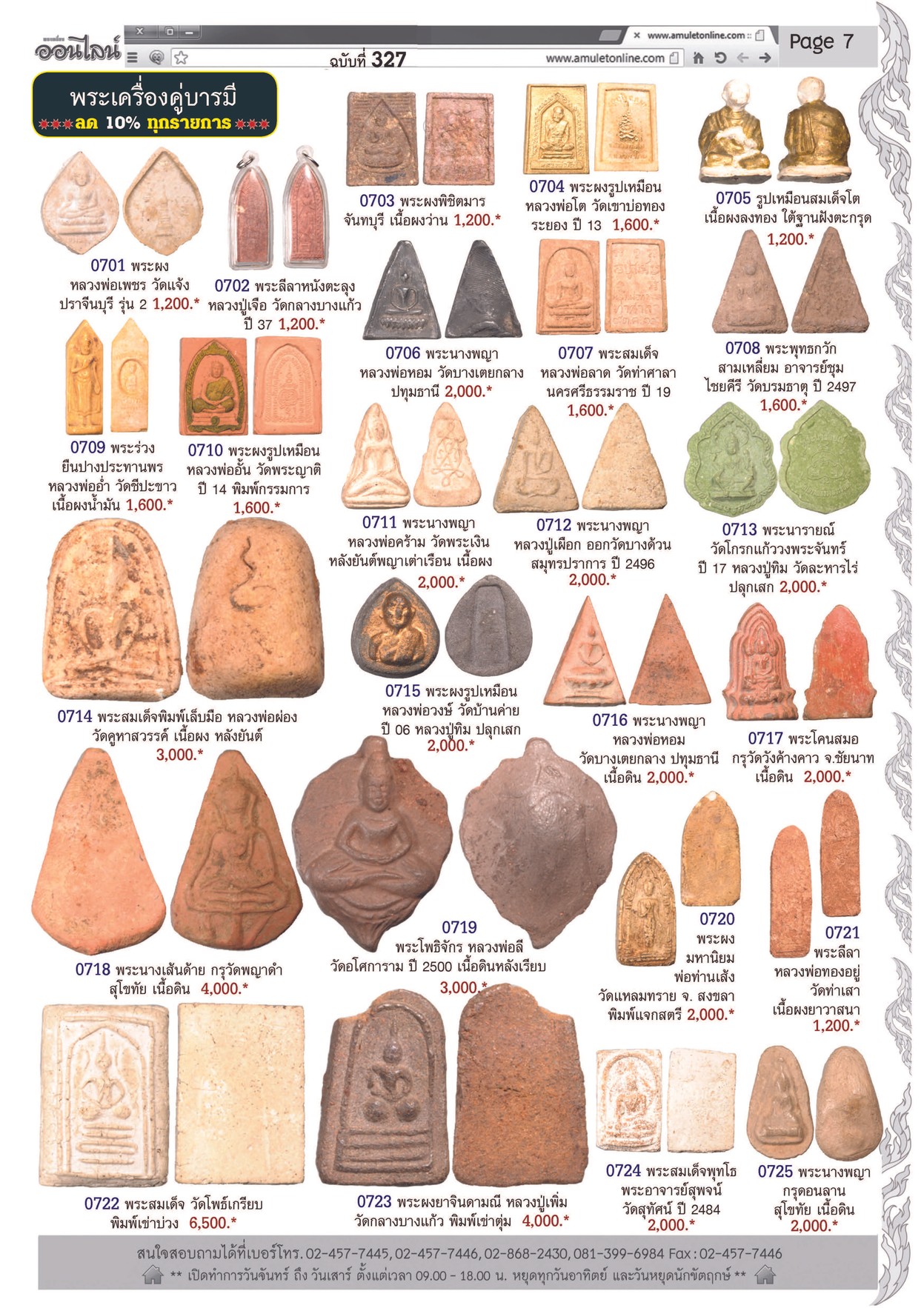 AmuletNo