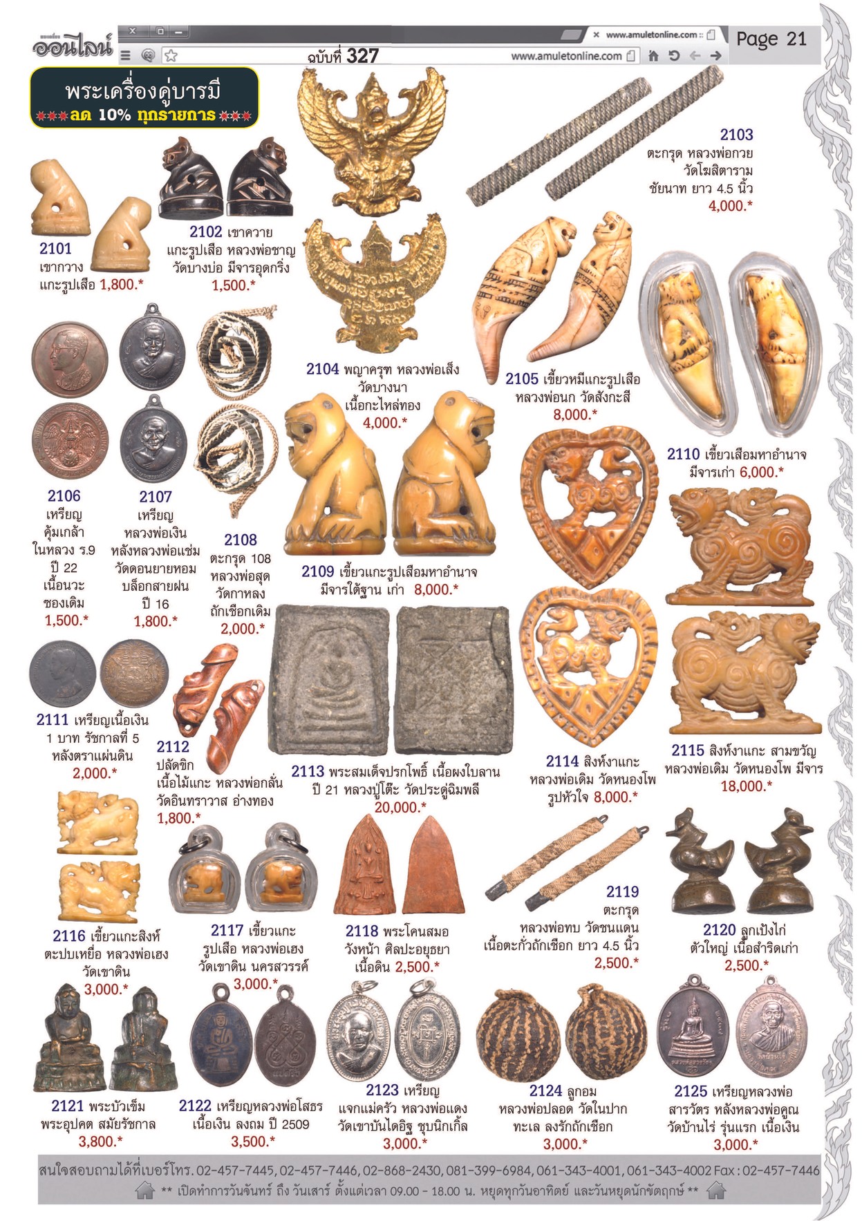 AmuletNo
