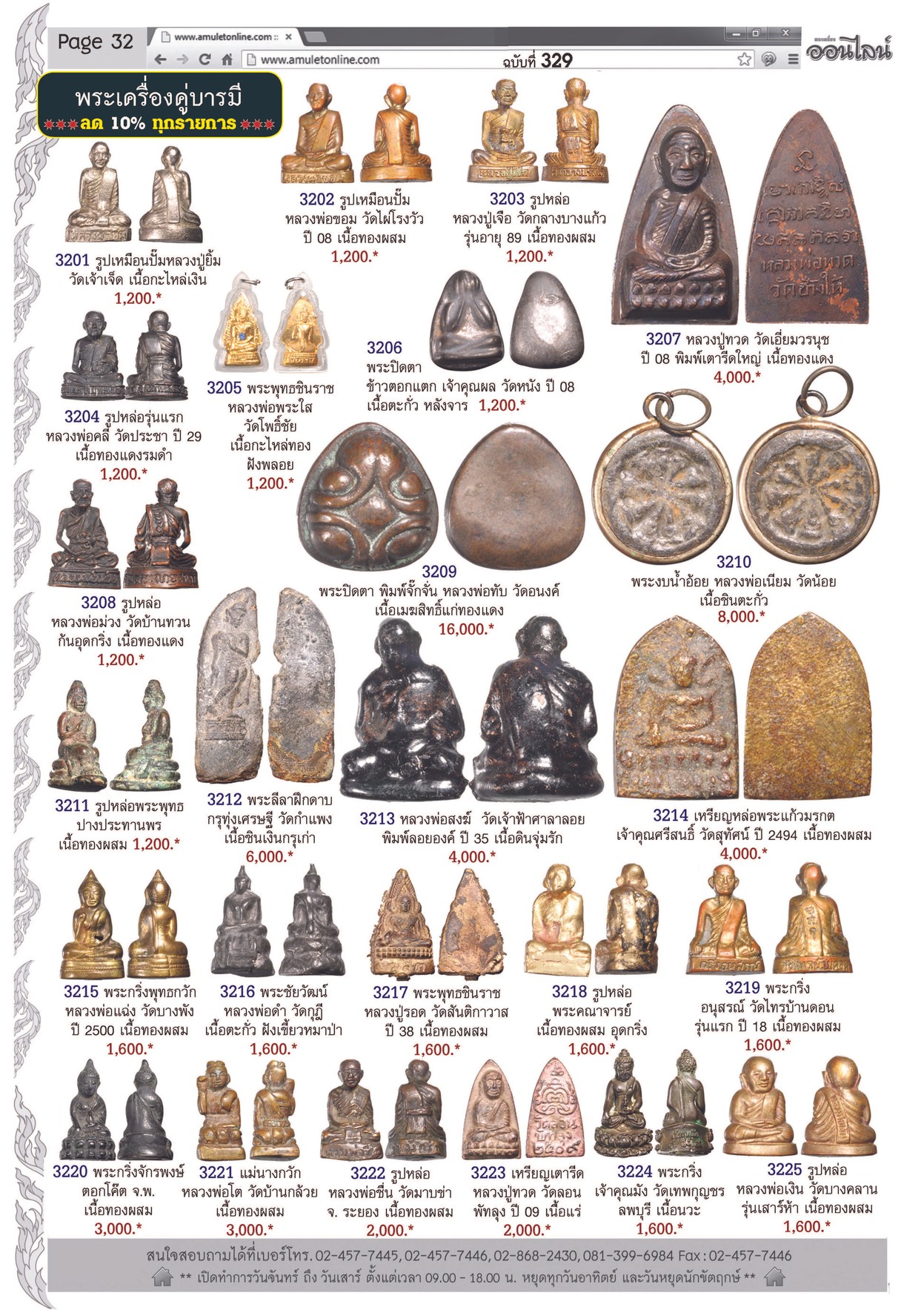 AmuletNo