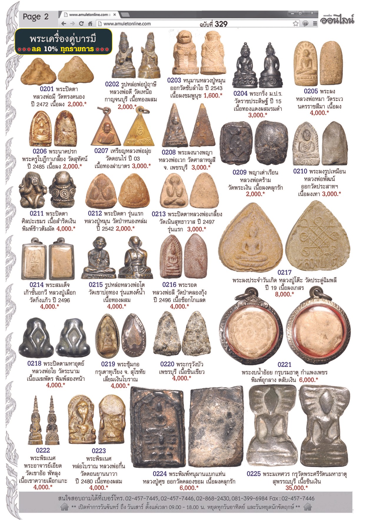 AmuletNo