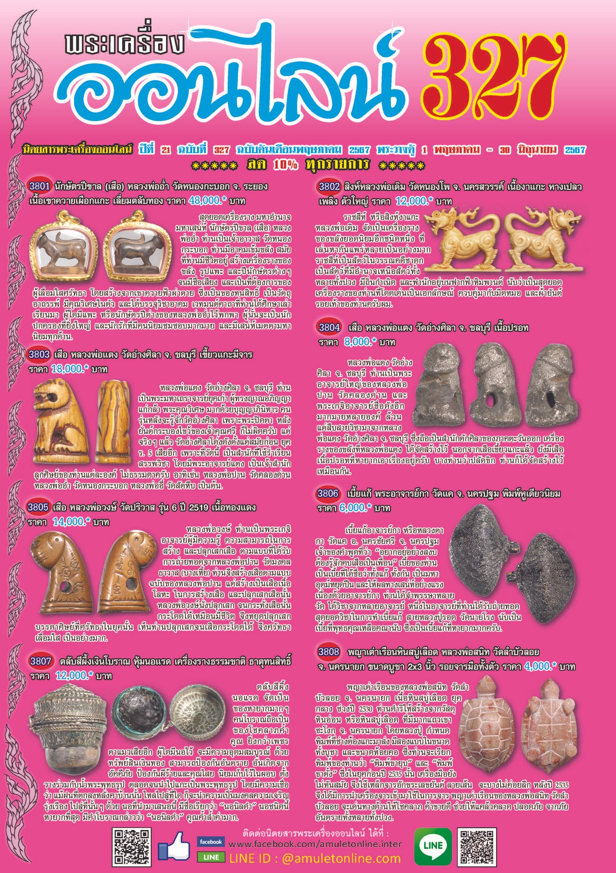 AmuletNo