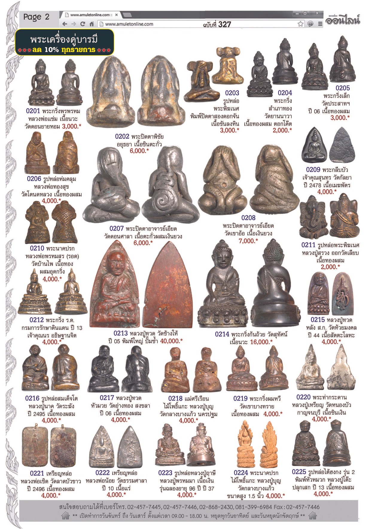 AmuletNo