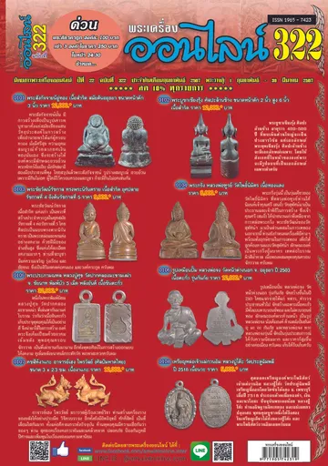 หน้าปกE322