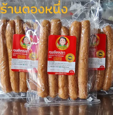 กุนเชียงปลา