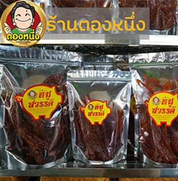 หมูสวรรค์