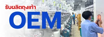 รับผลิตOEM2