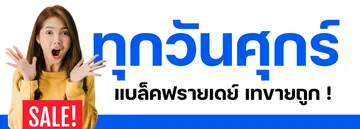 เทขายถูก3
