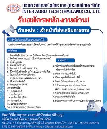 ประกาศรับสมัครงานส่งเสริมการขายcopy2