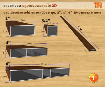 specification-Aluminium3Dอลูมิเนียมลายไม้