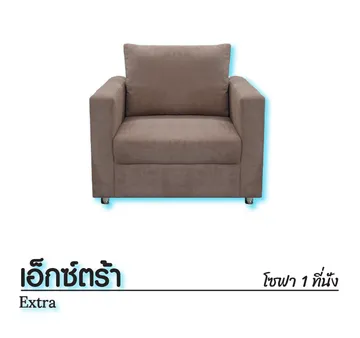เอ็กซ์ตร้า1นั่ง